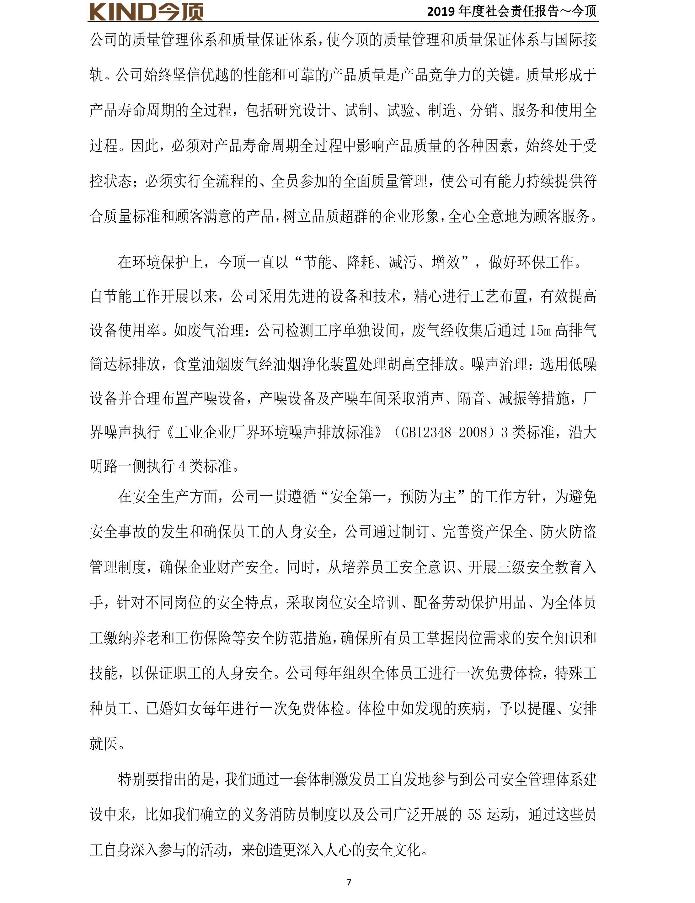 14-社會責(zé)任報告-今頂-8